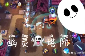 幽灵塔防：3D动作塔防游戏，用点子智慧来保卫你的城市图片