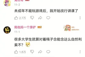 一条视频B站涨粉16万！“人类满级幼崽”上课走红，网友：这不是后浪是海啸图片