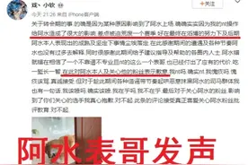 阿水转会另有隐情？真正原因让人惊讶图片
