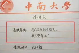 大学生“回家结婚”请假条，辅导员回复亮了：期待你的喜糖图片