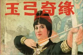 梁羽生武侠故事连环画：《玉弓奇缘》岭南美术1982年图片
