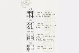 燚朤？36个四叠字认识3个算你牛。(顺便囤点知识)图片