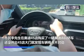 奥迪A6L新车未出大门就异响，4S店：只修不换图片