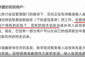 花呗有重大变化！全面接入征信系统图片