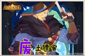 剑与远征：“废土镖客”首秀搞笑，耀光帝国的希望，再次破灭图片