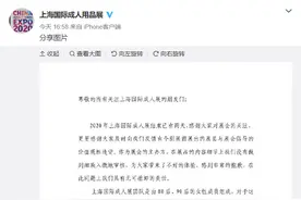 上海成人展回应出现“房思琪”情趣桌游：涉事企业永久禁展图片