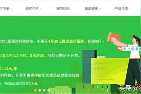 今起丰巢快递柜推出会员服务：12小时内免费保管 超时后每12小时收0.5元图片