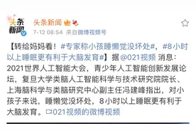 娃睡懒觉不好？专家最新研究结果：睡够8小时以上更有利大脑发育图片