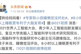 娃睡懒觉不好？专家最新研究结果：睡够8小时以上更有利大脑发育图片