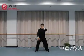 《君太极》经典动作之云手图片