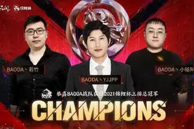 永劫无间：YJJ带领战队BAODA夺得冠军，不得不说游戏天赋确实强图片