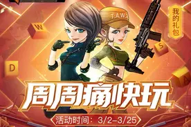 穿越火线：积分里面都有永久英雄级，周周痛快玩才只给三十天的？图片
