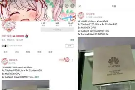 华为太厉害了！被美国制裁下还能发布麒麟990A！这芯片啥来头？图片