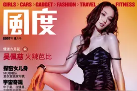 吴佩慈 2007年 风度杂志 6月号封面  Maxim图片