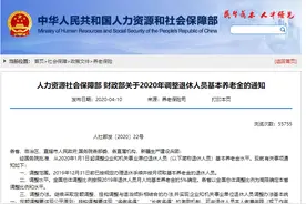 企业退休人员2020年每月补发250元？养老金真的会这样调整吗？图片