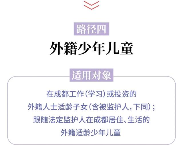 没有成都户籍的孩子，能报读成都的哪些学校？