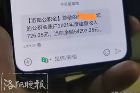 洛阳住房公积金发3.23亿元“红包”，请查收图片