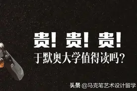 答应你们的来了，聊一聊瑞典于默奥大学图片