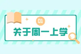 防疫不放松！成都青羊孩子周一上学温馨提示，请查收图片