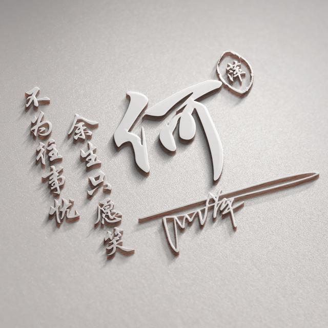 姓氏头像第71期，2023新款励志个性签名头像，有你的名字吗？