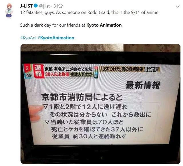 蜡笔小新制作公司大火已致25死！为何纵火？男子怒称：抄袭