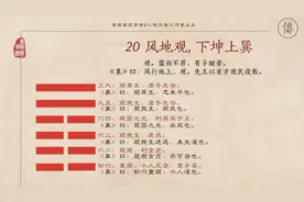 傅佩荣：知进退，懂分寸，易经中最严肃的一卦给你不一样的启发图片
