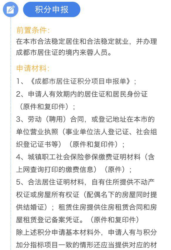 成都积分落户最后15天，你申请了吗？