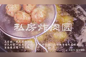 祖传三代的炸肉圆，外皮酥脆，里面像豆腐一样嫩滑，详细配方全解图片