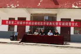 曹县第二初级中学阎店楼校区开学典礼暨军训闭营仪式，来看看吧图片