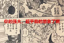 海贼王1032话：实力不行，靠刀升级，索隆人设崩了，烬的逼格掉了图片