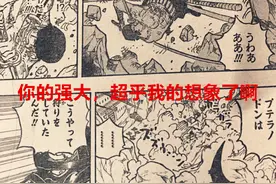 海贼王1032话：实力不行，靠刀升级，索隆人设崩了，烬的逼格掉了图片