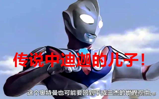 奥特曼有艾斯的游戏（奥特曼迪迦艾斯雷欧的儿子长什么样他们的形象图来了）