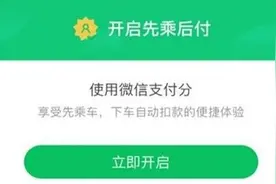 微信全面开放支付分 免押金、先用后付图片