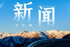 「人民法治」三分钟新闻下午茶图片
