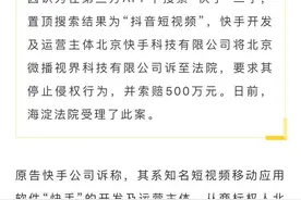 快手把抖音告了！索赔500万！图片