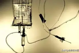 你知道输液对人体的影响吗？图片