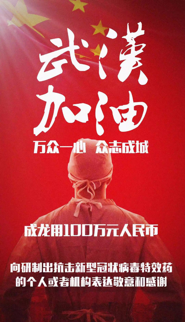 成龙有20亿身家？要拿100万感谢抗疫药研制者的他为何被吐槽狡猾