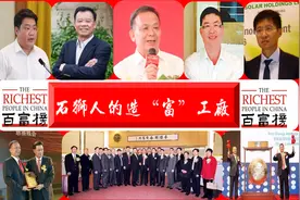石狮籍“2400亿帝国”实控人：手握4家上市公司，催生9位亿万富翁图片