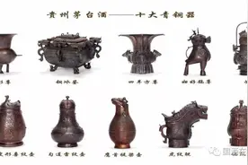 茅台十大青铜器图片