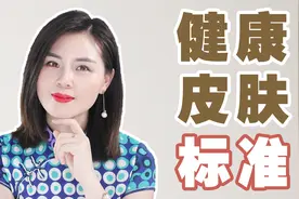 健康皮肤的标准是什么？解锁8个指标，带你还原健康肌肤