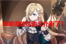 崩坏3：玩家肝十几个号拿手办被判违规 奖品收回不返水晶图片