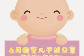 6个月宝宝怎么早教养育？快学起来！点开看全面的养育干货图片