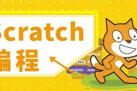 少儿编程界的艺术大咖—SCRATCH开启明日闪耀之星图片