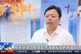 我国渤海再获亿吨级油气大发现图片