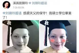 54岁刘锦玲晒近照，身材发福难掩好气质，息影13年现取得硕士学位图片