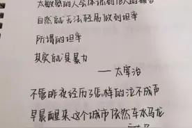 初中生“司藤体”字体走火，学生追求自己字迹个性，老师则想扣分图片