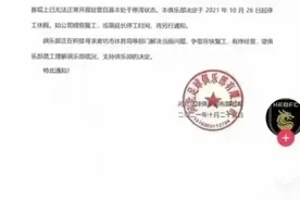 河北队停工休假！这回真的悬了？图片