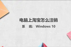 电脑上淘宝怎么注销图片