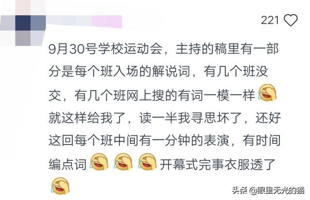 那些拍案叫绝的临场反应，运动会现场解说词，都靠我现场编