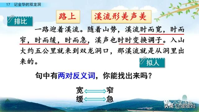 四年级下册语文第17课《记金华的双龙洞》图文详解及同步练习